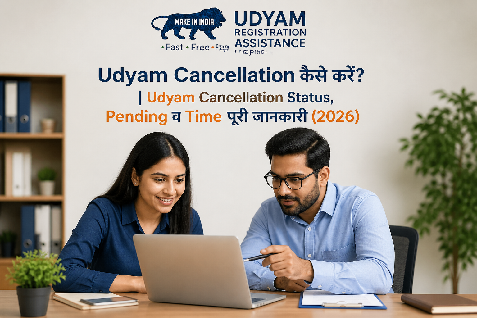 Udyam Cancellation कैसे करें? | Udyam Cancellation Status, Pending व Time पूरी जानकारी (2026)