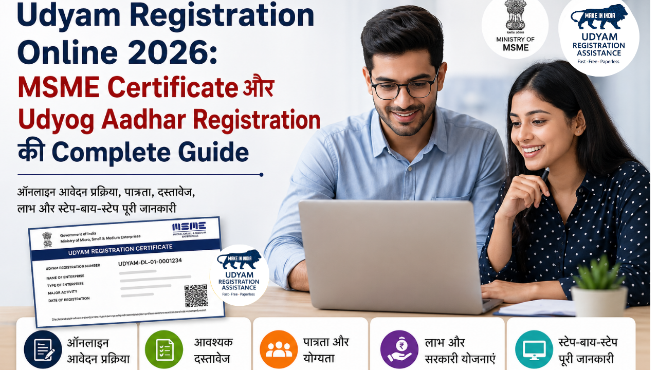 Udyam Registration Online 2026| MSME Certificate और Udyog Aadhar Registration की Complete Guide